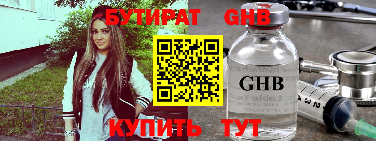 Бутират  Бутират бутандиол  Вход с VPN  Сафоново 