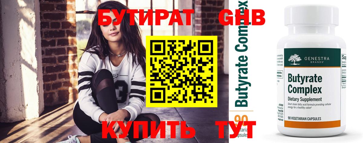 БУТИРАТ GHB Сафоново