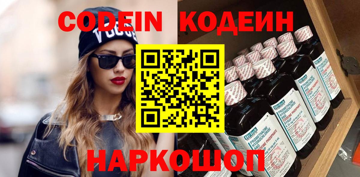 Сафоново  Кодеиновый сироп Lean Purple Drank  Codein Purple Drank  Вход с VPN 