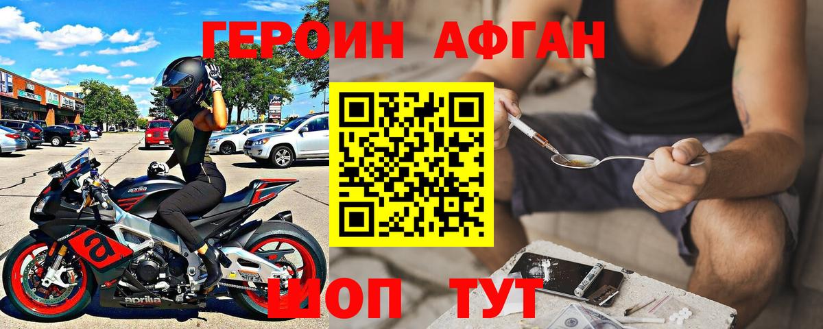 ГЕРОИН афганец  Вход с VPN  Сафоново 