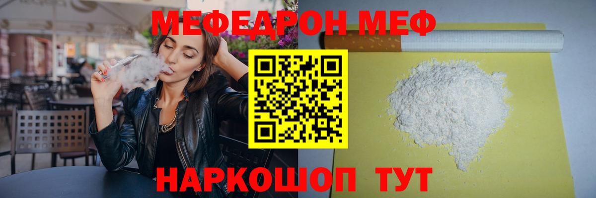 Меф  Сафоново