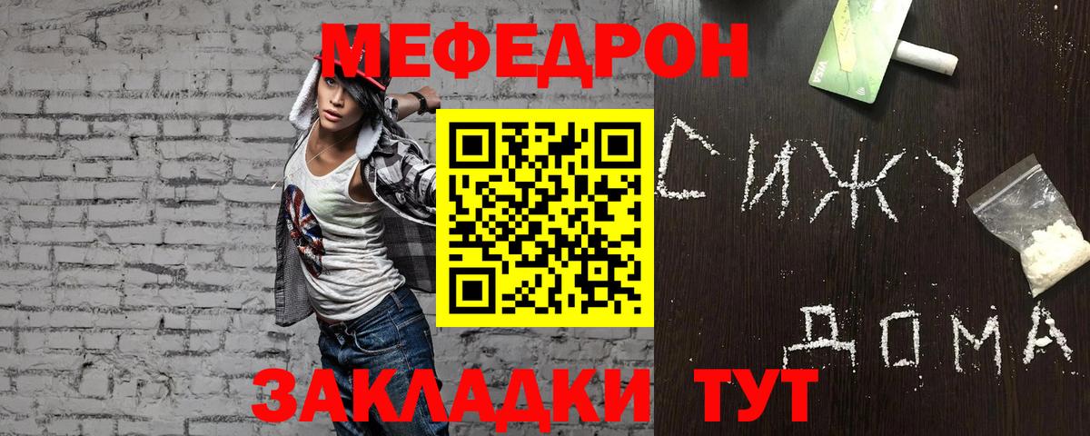 МЕФ mephedrone  Вход с VPN  МЕФ кристаллы  МЯУ-МЯУ  Сафоново 