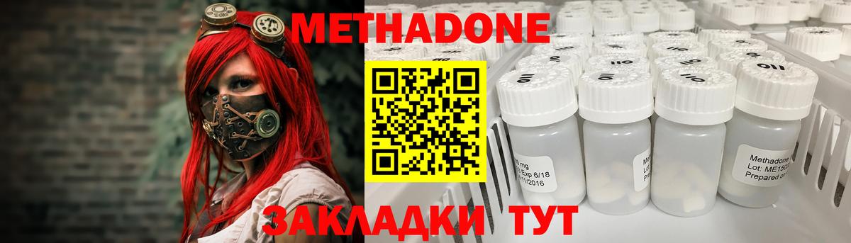 МЕТАДОН methadone Сафоново